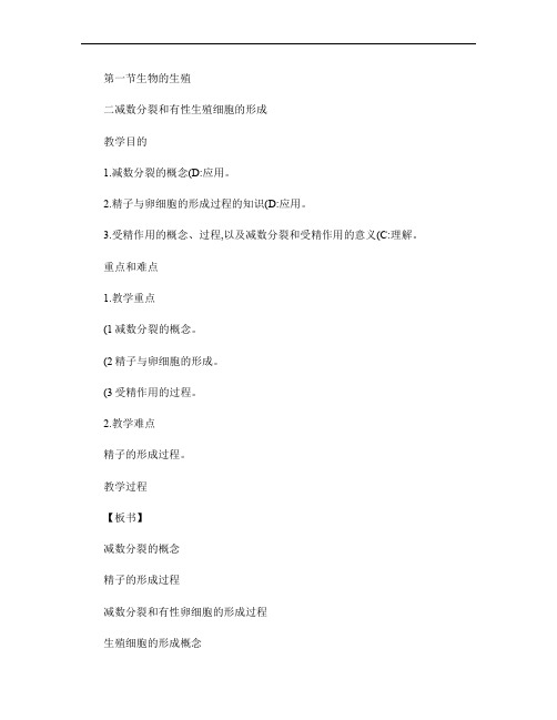 高中生物必修一生物的生殖之减数分裂和有性生殖细胞的形成