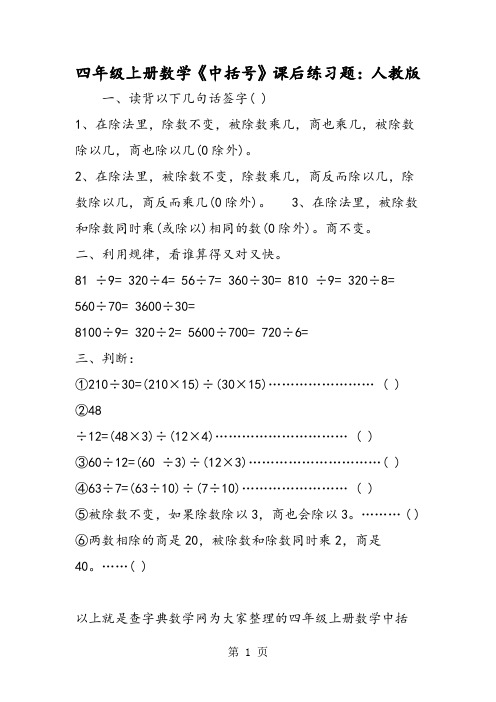 四年级上册数学《中括号》课后练习题：人教版