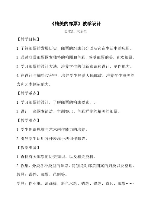 小学美术课 精美的邮票教案