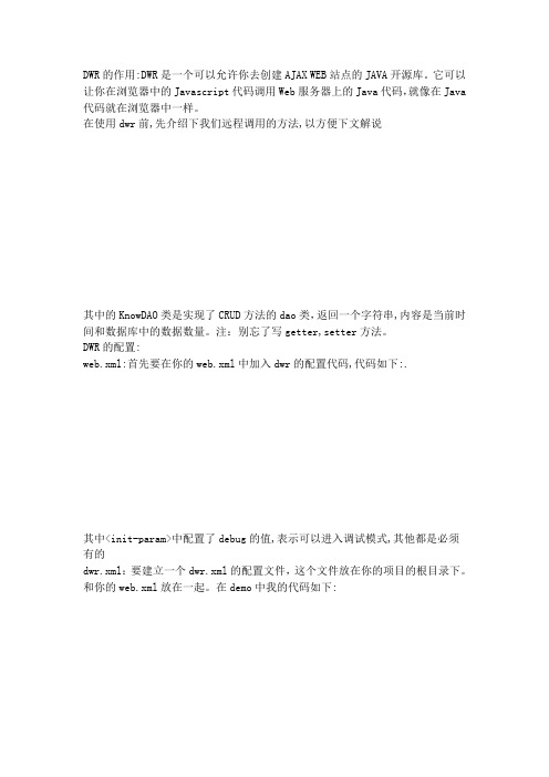 DWR全面解析