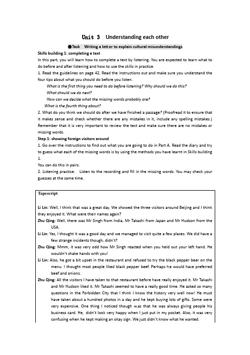 英语Unit3《Understandingeachother-Task1》教案(牛津译林版选修6)