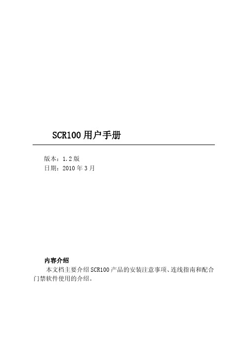 SCR100用户手册(1.2版)