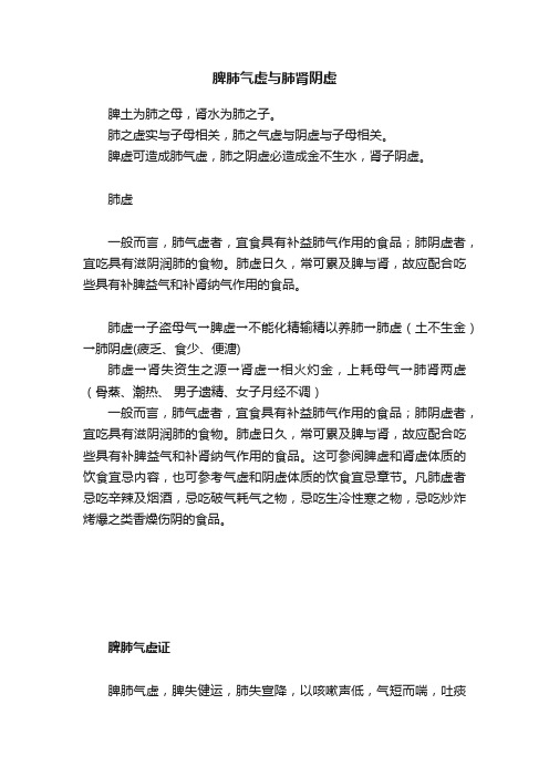 脾肺气虚与肺肾阴虚