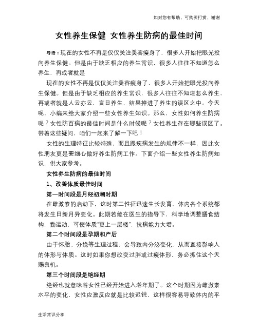 女性养生保健 女性养生防病的最佳时间