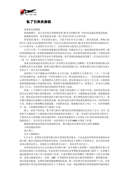 【广西大案实录】私了引来杀身祸