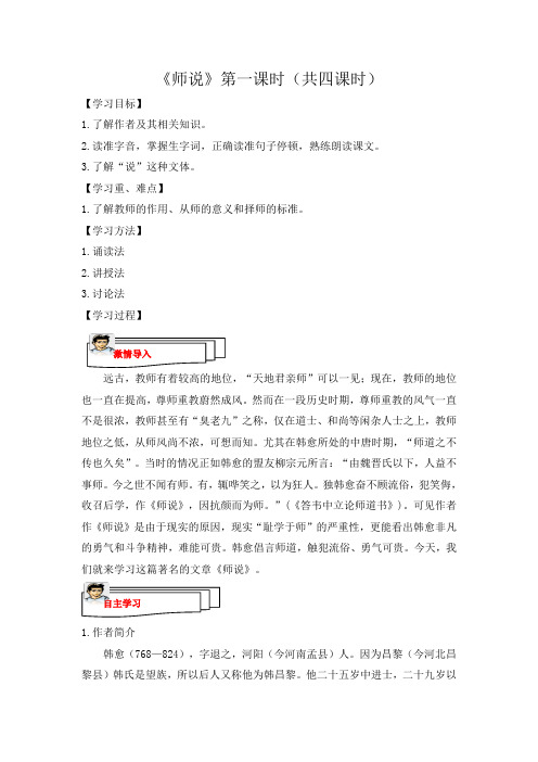 《师说》学生版