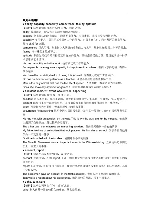 常见名词辨析通用版