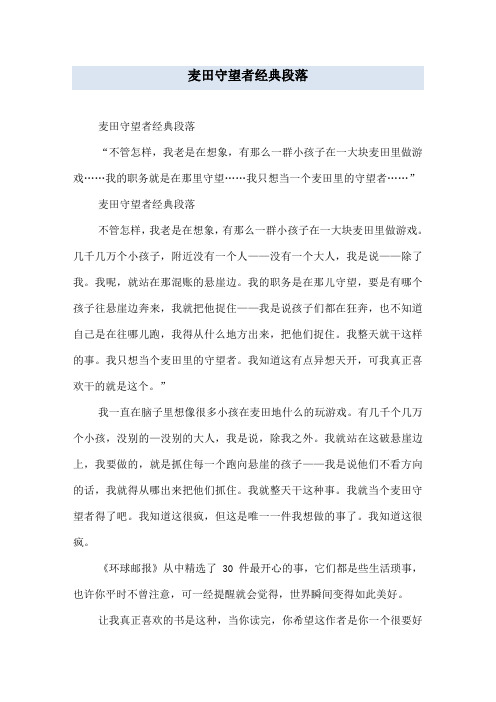 麦田守望者经典段落