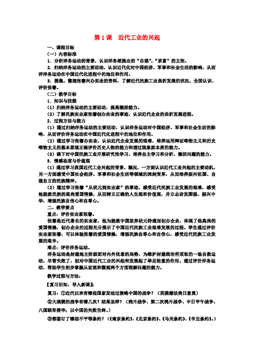 八年级历史上册2.1近代工业的兴起教案中图版