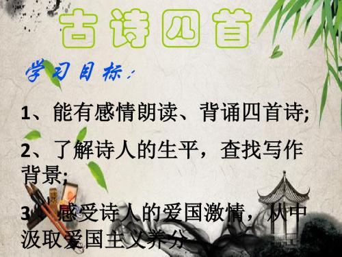 苏教初中语文八上《9古诗四首》PPT课件 (4)