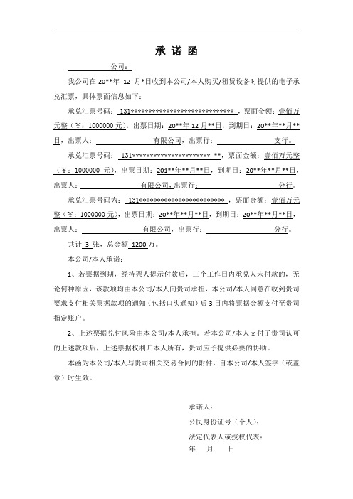 票据无法兑付承诺函 (1)