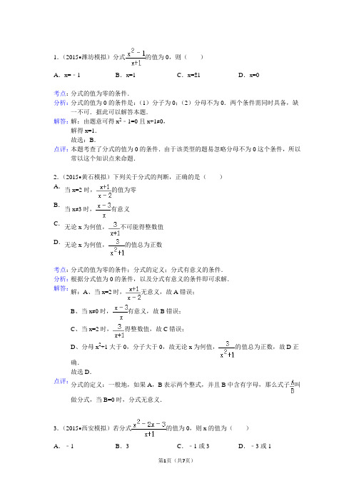 分式的值为0的条件试题集锦