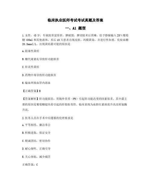 2021最新临床执业医师考试题库及答案原版真题06