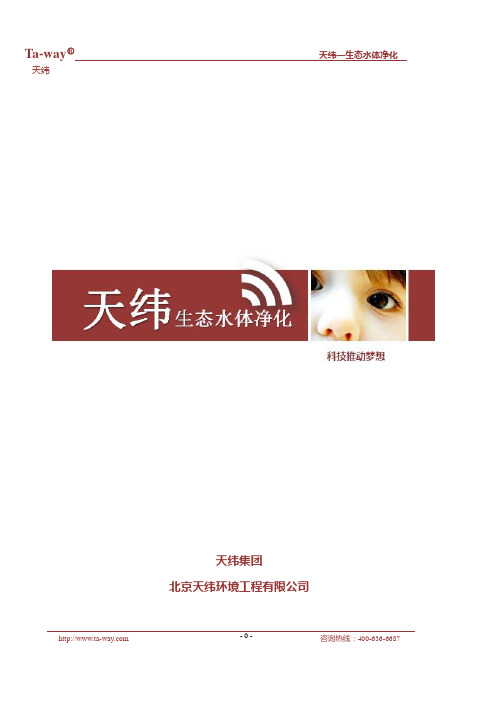 景观水生态净化技术