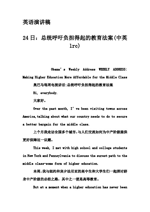 英语演讲稿-24日：总统呼吁负担得起的教育法案(中英lrc)