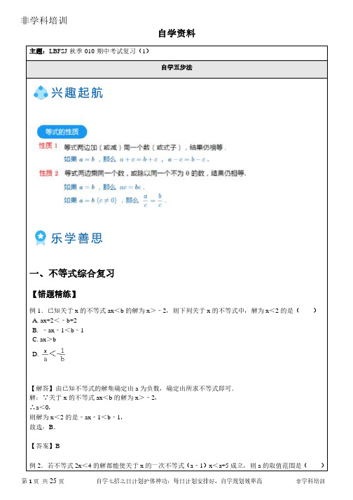 自学初中数学资料 不等式综合复习(资料附答案)