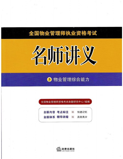 物业管理师考试各章节重要知识点(综合能力第二章  管理学基础知识与应用)
