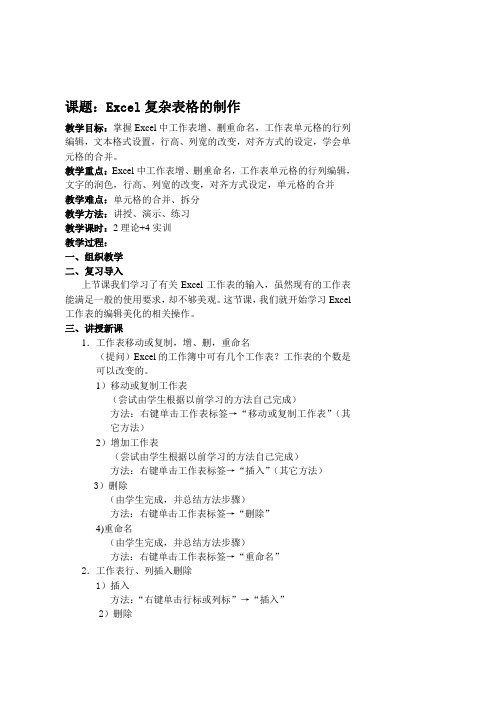 EXCEL复杂表格的制作