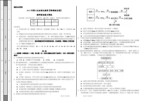 2015年3月2015届高三第二次全国大联考(新课标II版)理综卷(正式考试版)