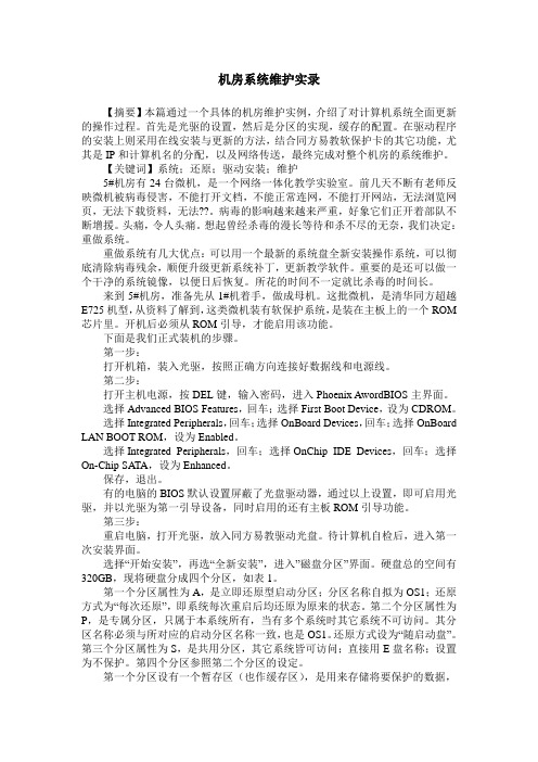 机房系统维护实录