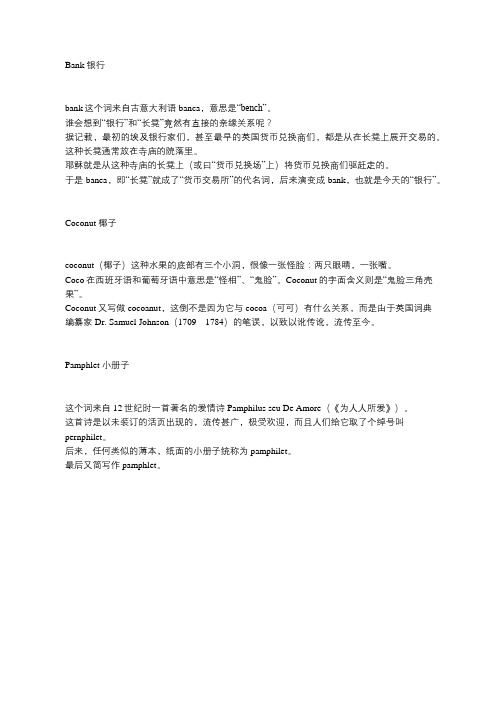 中英翻译：英语常见词汇的起源(三)