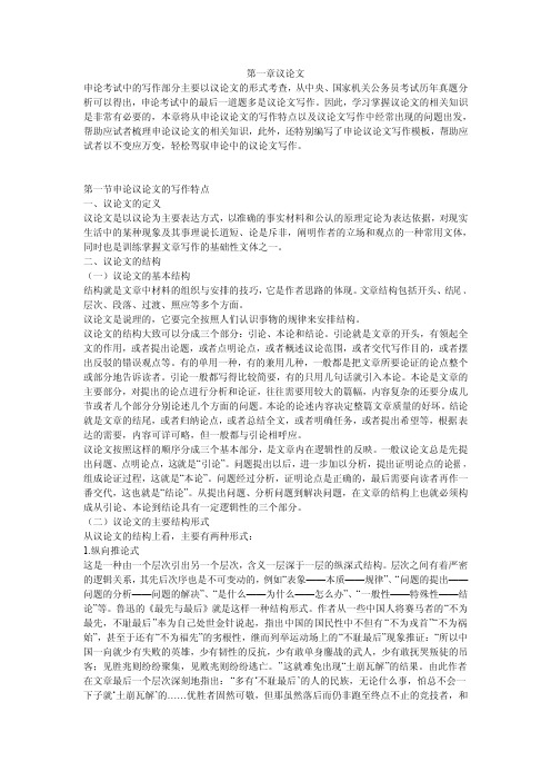 2010国考申论教材模块三全面掌握申论文体第一章议论文