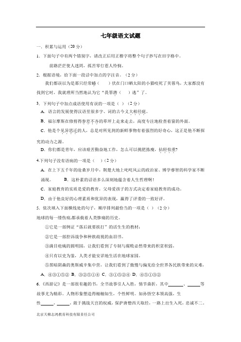 湖北省襄阳市第七中学17—18学年七年级12月月考语文试题(附答案)$826185