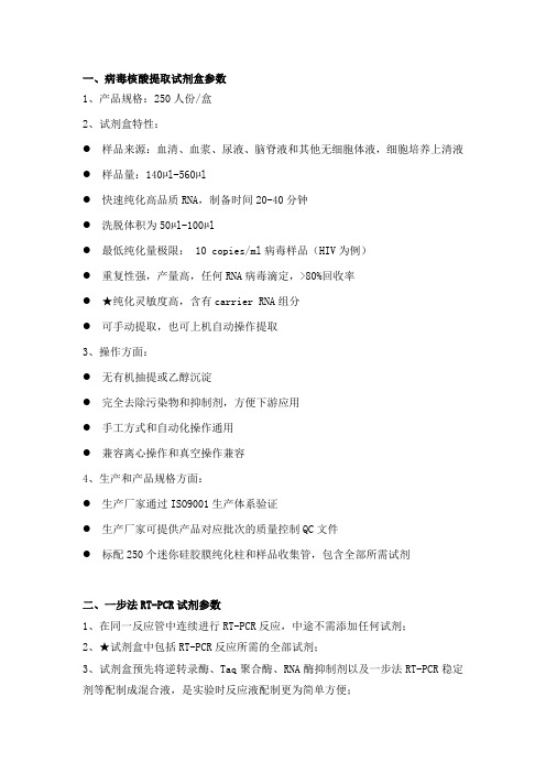 病毒核酸提取试剂盒参数