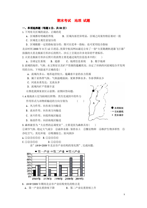 广东省惠来县高二地理上学期期末考试试题新人教版