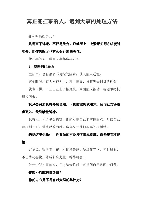 真正能扛事的人,遇到大事的处理方法(职场)
