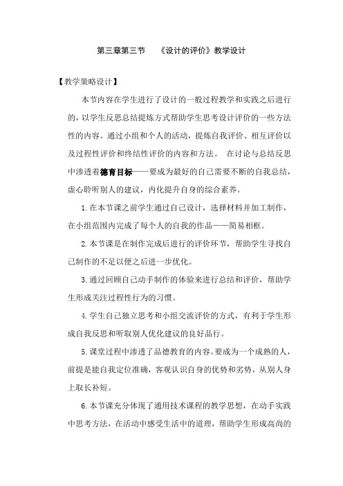 高中通用技术_《设计的评价》教学设计学情分析教材分析课后反思