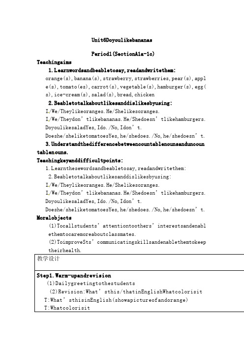 Unit 6   Do you like bananas 全单元教案