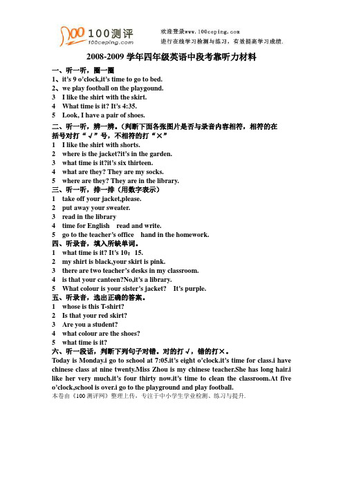 100测评网小学英语-四年级英语中段考听力材料