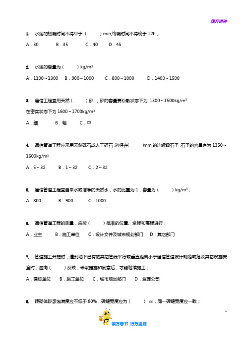 广东联通题库——管线-单选题-中等(45题)