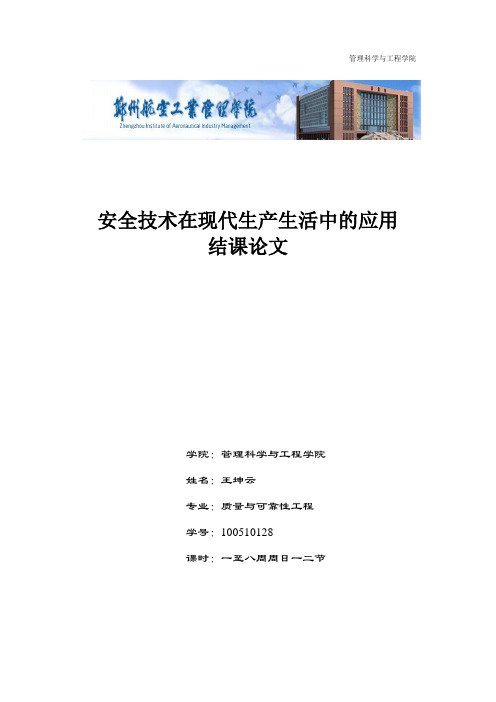 可靠性与安全性的辩证关系及一些可靠性重要概念和问题