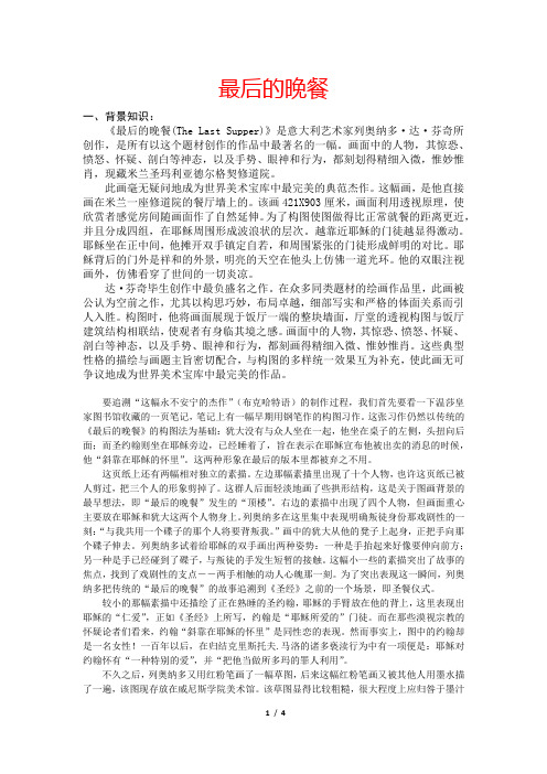 最后的晚餐画作说明