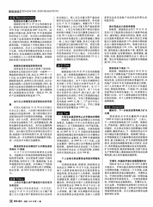 政策——上市公司重大资产重组发行定价改为协商定价