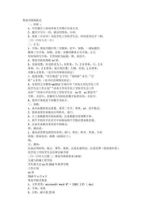 策划书排版