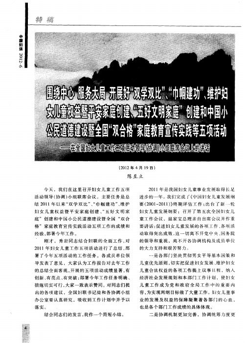围绕中心服务大局开展好“双学双比”、“巾帼建功”、维护妇女儿童权益暨平安家庭创建、“五好文明家庭