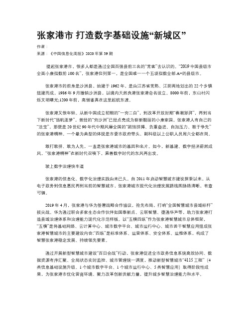张家港市 打造数字基础设施“新城区”