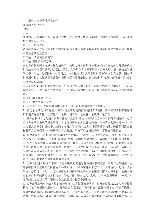 清洁承揽合同范本