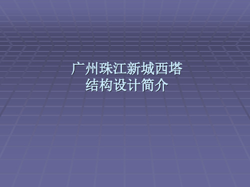 广州西塔介绍