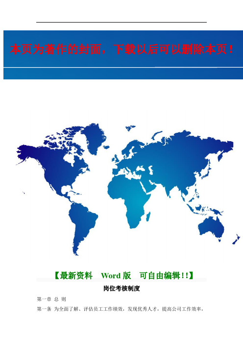 岗位考核制度