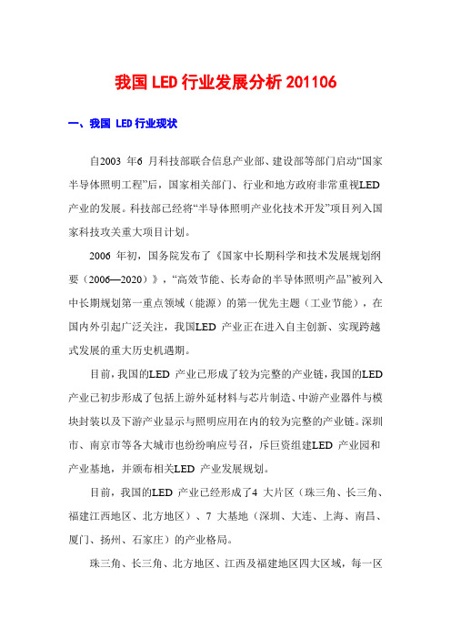 我国LED行业发展分析2011