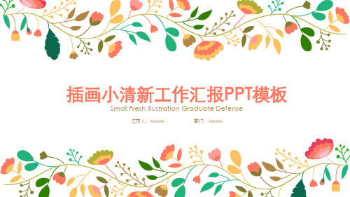 android驱动开发年终个人工作总结述职报告计划PPT