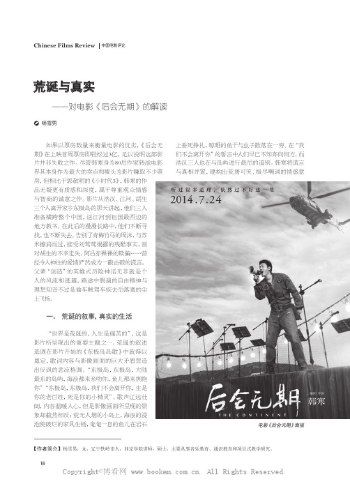 荒诞与真实——对电影《后会无期》的解读