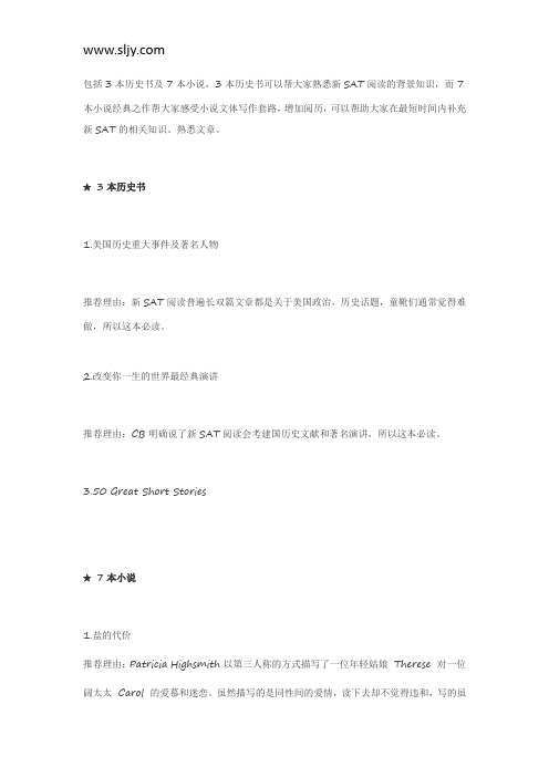 10本必读小说推荐 换种方式搞定新SAT阅读难题