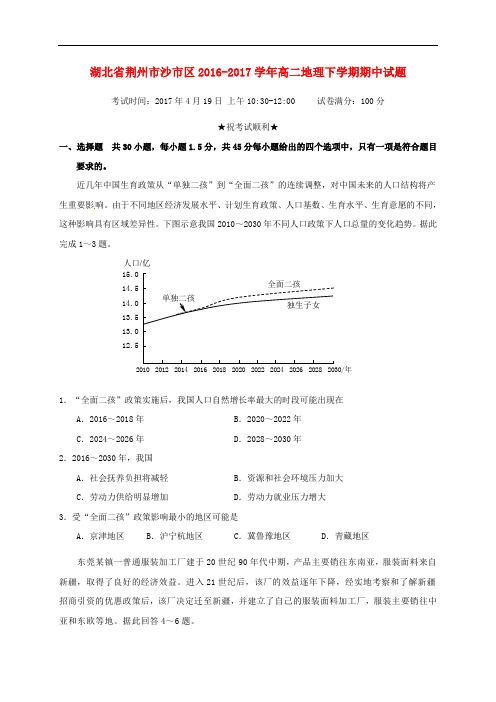 湖北省荆州市沙市区高二地理下学期期中试题