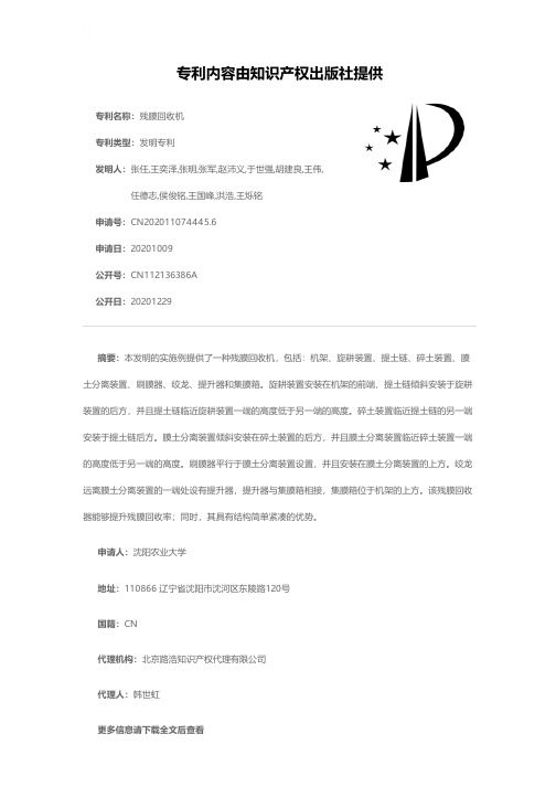 残膜回收机[发明专利]
