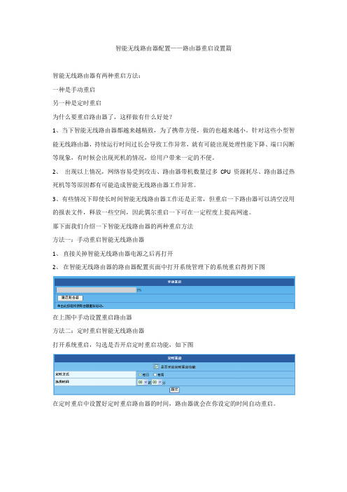 智能无线路由器配置——路由器重启设置篇